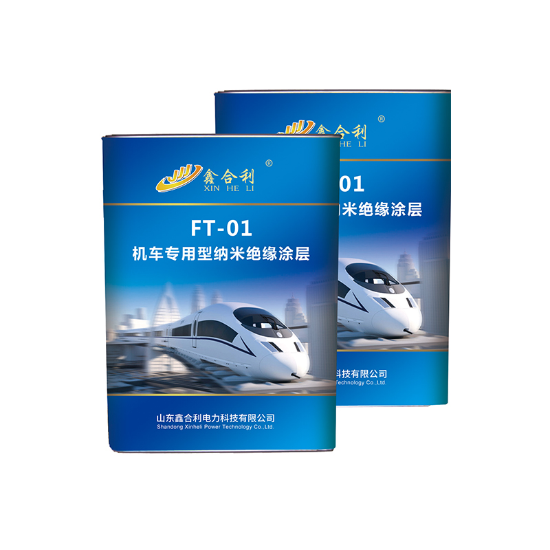 FT-01 機(jī)車專用型納米絕緣涂層